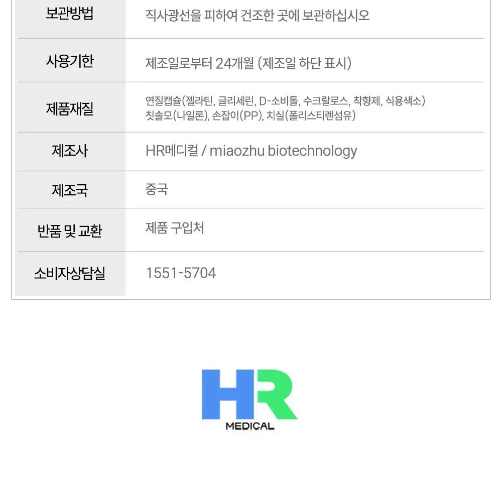 [일회용 칫솔] HR 메디컬 퀵클린 3종1택(민트향/애플민트향/딸기향) 상세페이지 35